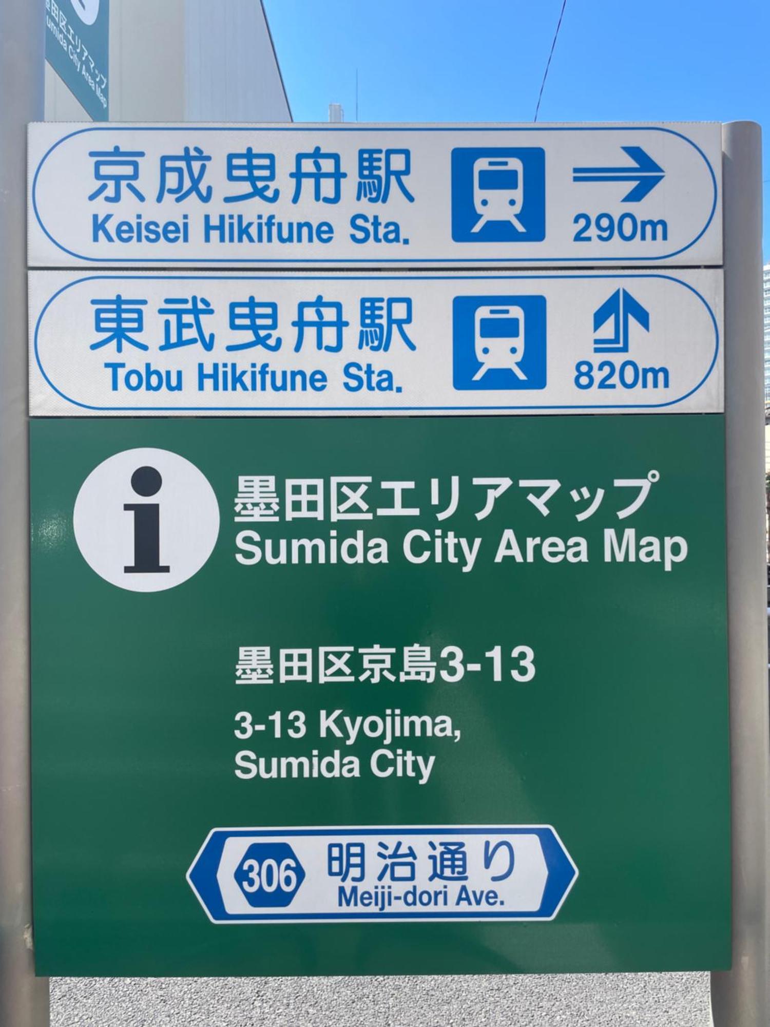 吉房民宿 Yoshifusa House 晴空塔徒步圈 整栋出租 Токио Экстерьер фото